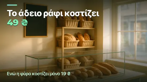 Φύρα στον φούρνο: πόσο κοστίζει το λιγότερο ψήσιμο