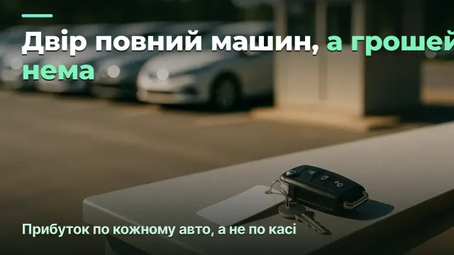 Прокат авто: завантаження автопарку й амортизація, а не кількість машин