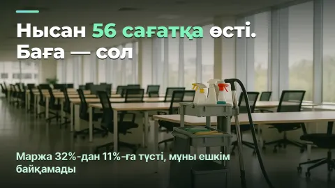 Клинингтегі адам-сағат өзіндік құны: маржа қайда кетеді