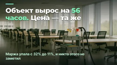 Себестоимость человеко-часа в клининге: куда уходит маржа