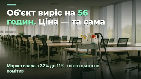 Собівартість людино-години в клінінгу: куди зникає маржа