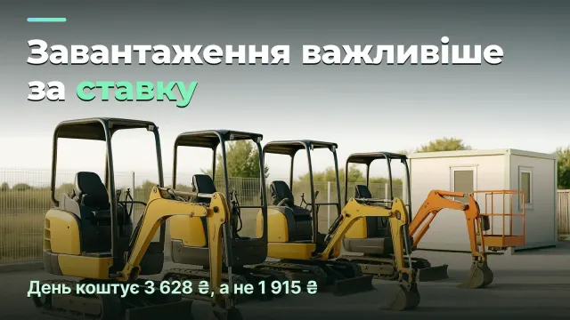 Прокат техніки: чому завантаження важливіше за ставку