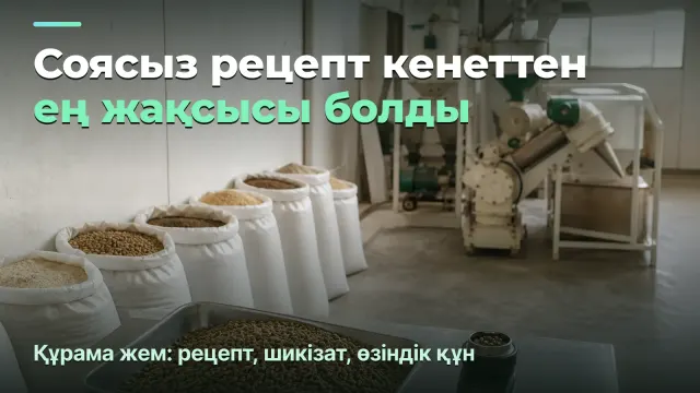 Құрама жем: тонна тоннаға тең емес