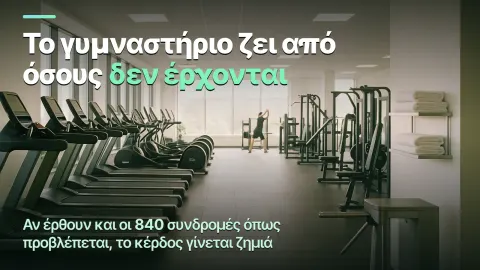 Γυμναστήριο: γιατί τα χρήματα στον λογαριασμό είναι χρέος, όχι κέρδος