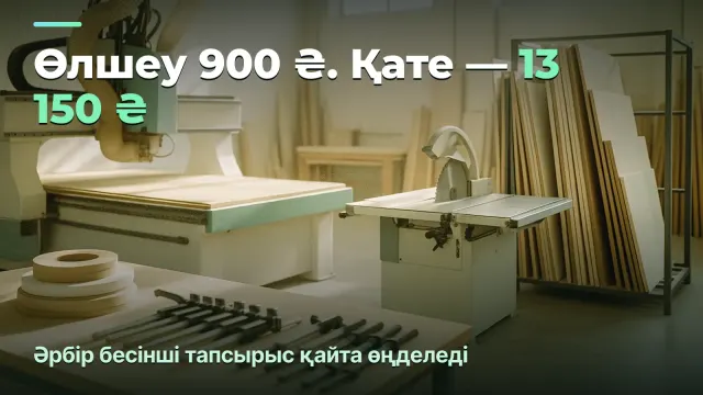 Жиһаз цехындағы өндірістік сағат: қайта өңдеу бағасы