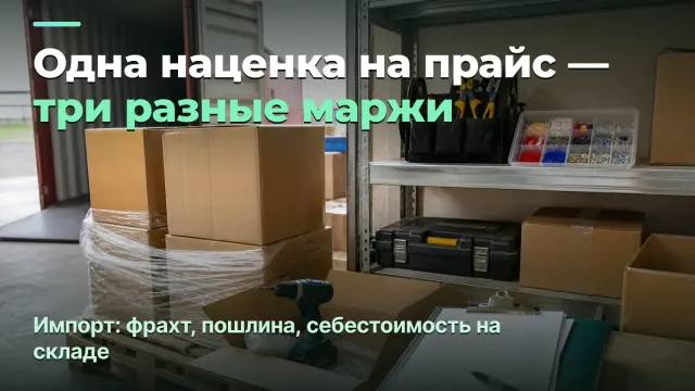 Импорт: цена в инвойсе — не себестоимость