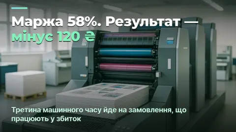 Собівартість друку: як рахувати машино-годину і приладку