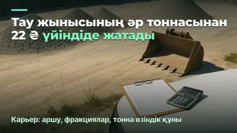 Карьер: әр тоннадан 22 ₴ үйіндіде