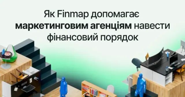 Як Finmap допомагає маркетинговим агенціям навести фінансовий порядок