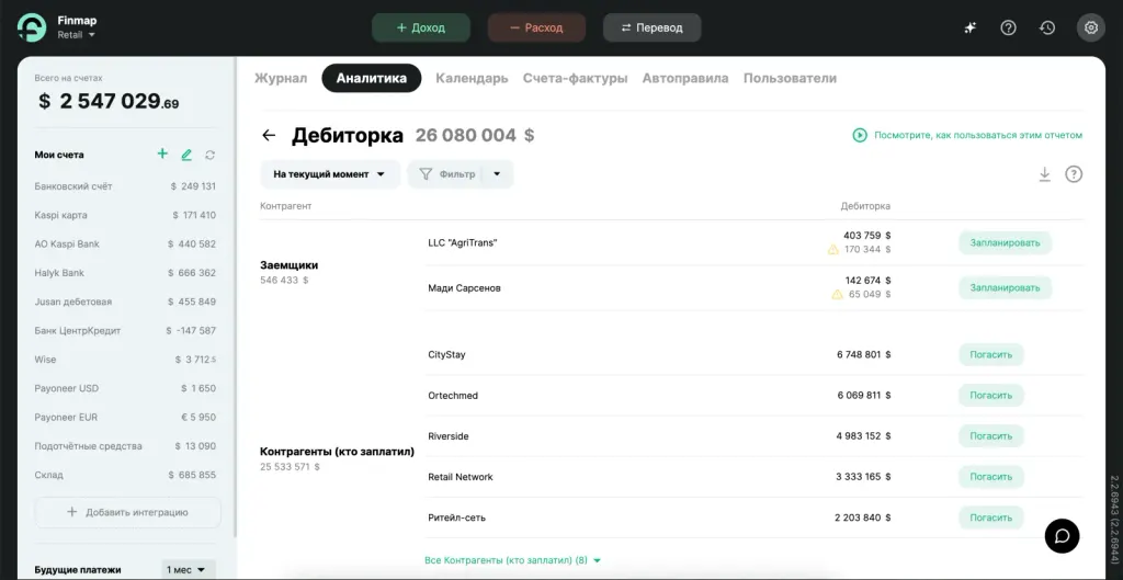 Отчёты Дебиторка и Кредиторка в Finmap