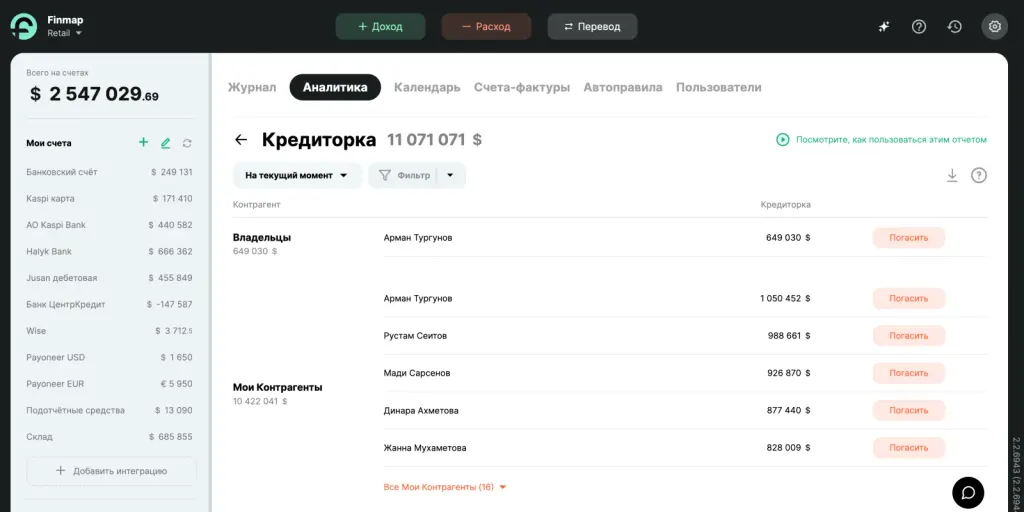 Отчёты Дебиторка и Кредиторка в Finmap