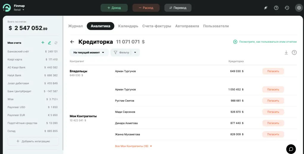 Отчеты по задолженностям в Finmap