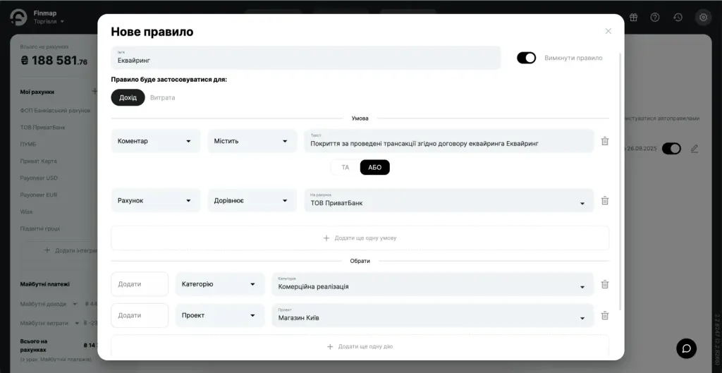 Приклад автоправила в Finmap