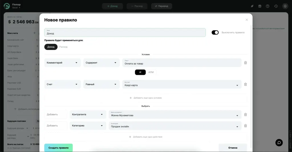 Пример авто правила в Finmap