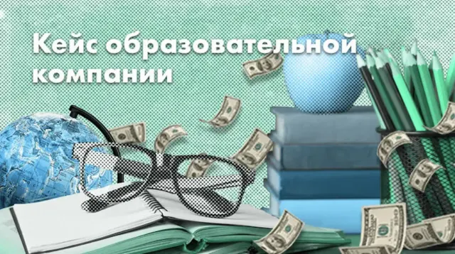 Как автоматизировать учет, если данные часто меняются в процессе: кейс образовательной компании