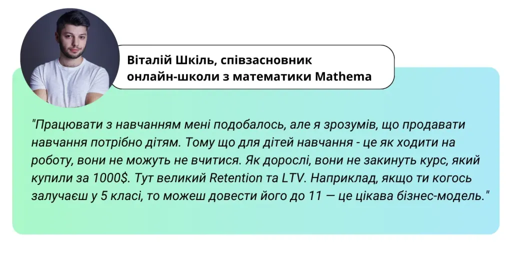 Віталій Шкіль, співзасновник онлайн-школи з математики Мathema