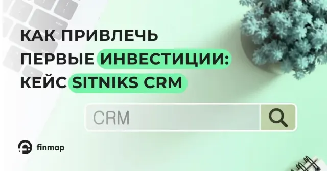 Finmap и первые инвестиции: совпадение или закономерность?