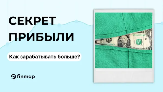 Тайна прибыли: как управленческий учет поможет тебе зарабатывать больше