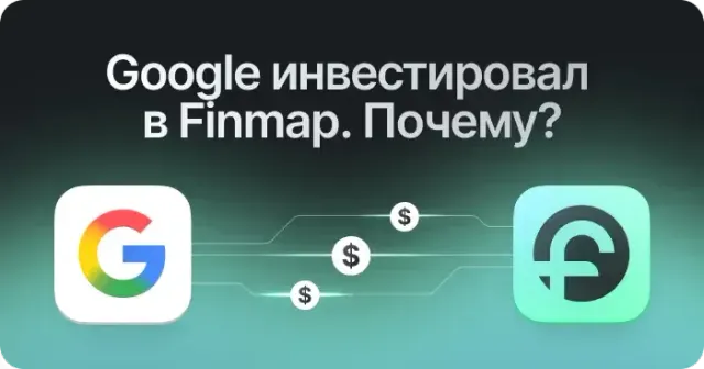 Google инвестировал в украинский Finmap. Почему?