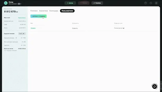 Раздел Пользователи