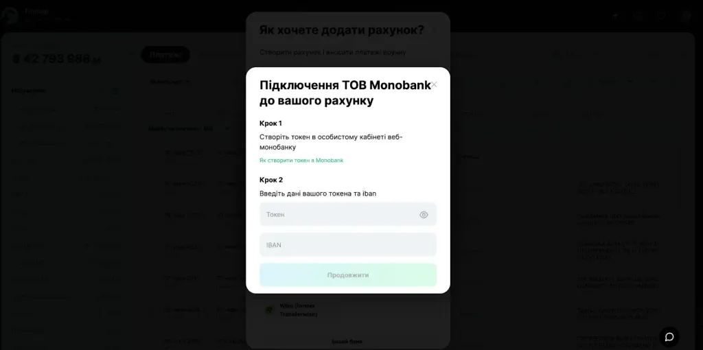 Вказуємо токен і IBAN