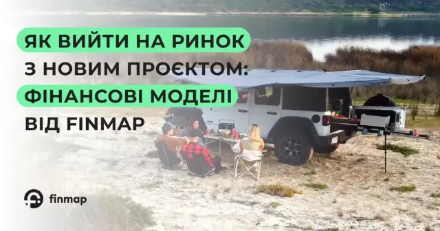 Вихід на ринок з новим проєктом: Як Finmap створює фінансові моделі, що забезпечують успішний старт