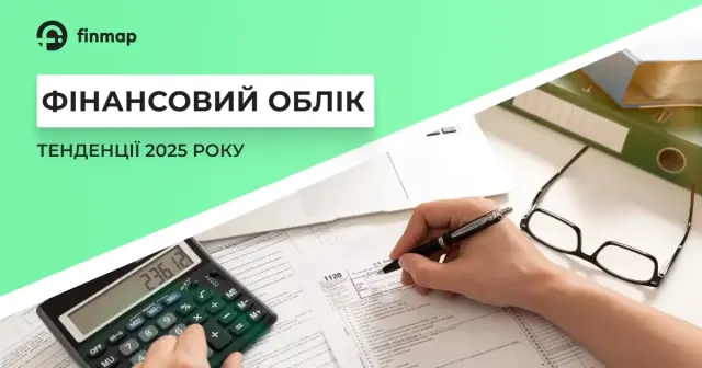 ТОП-5 трендів фінансового обліку в 2026 році