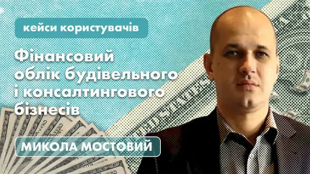 Як вирости на 150% за рік у пандемію, налаштувавши фіноблік: кейс будівельної компанії