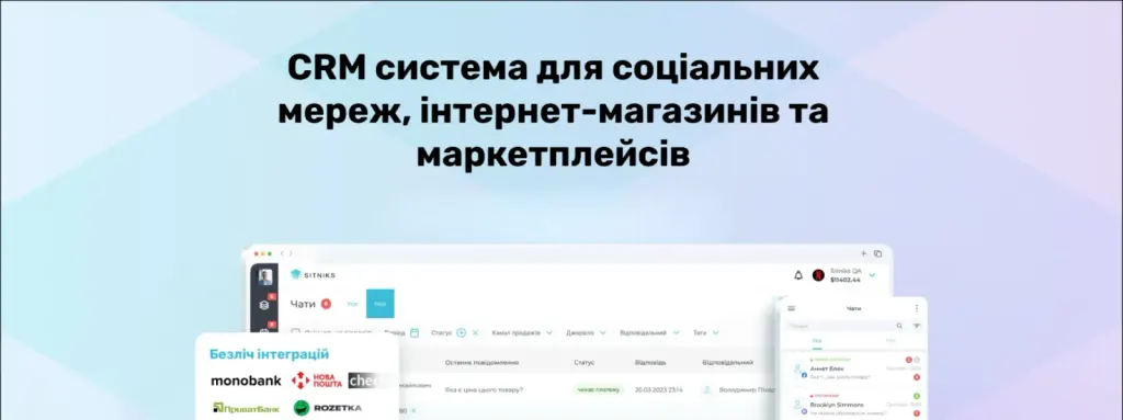 Фрагмент із сайту SITNIKS CRM