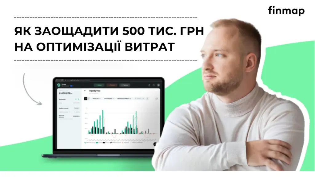 Як заощадити 500 тис. грн