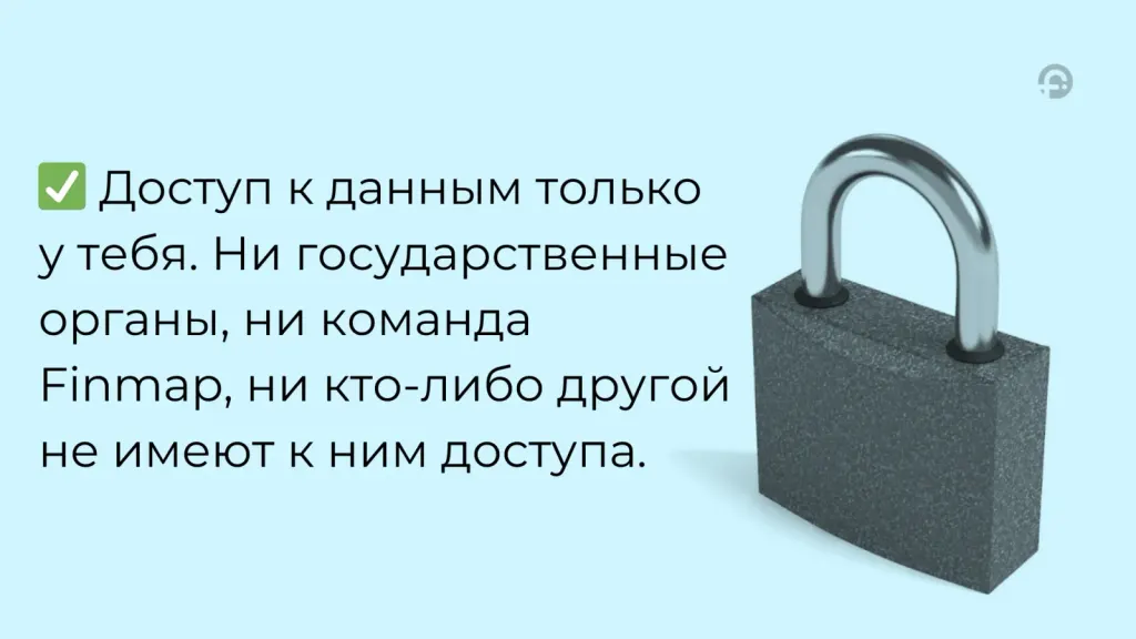 Безопасность Finmap