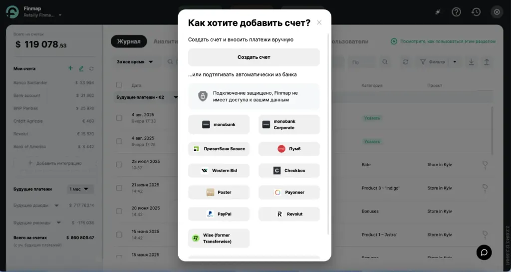 Подключение интеграции в Finmap