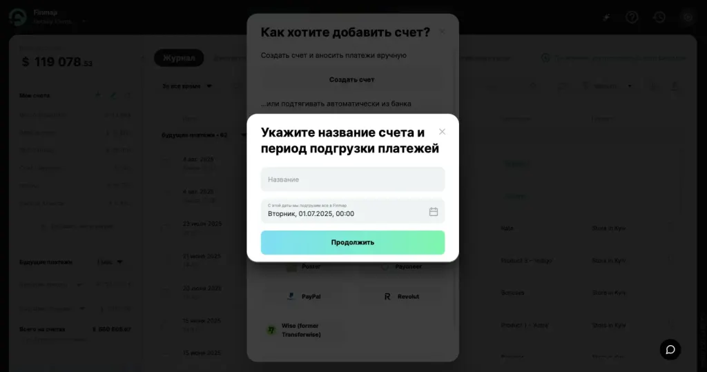 Подключение интеграции в Finmap