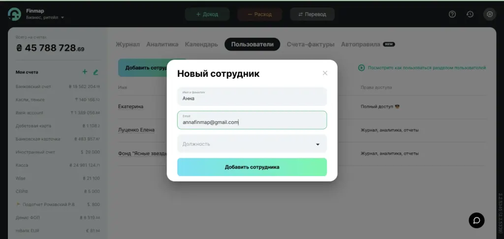 Раздел "Пользователи" в Finmap