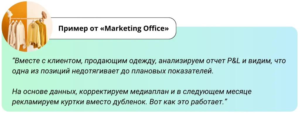 Пример от Marketing Office