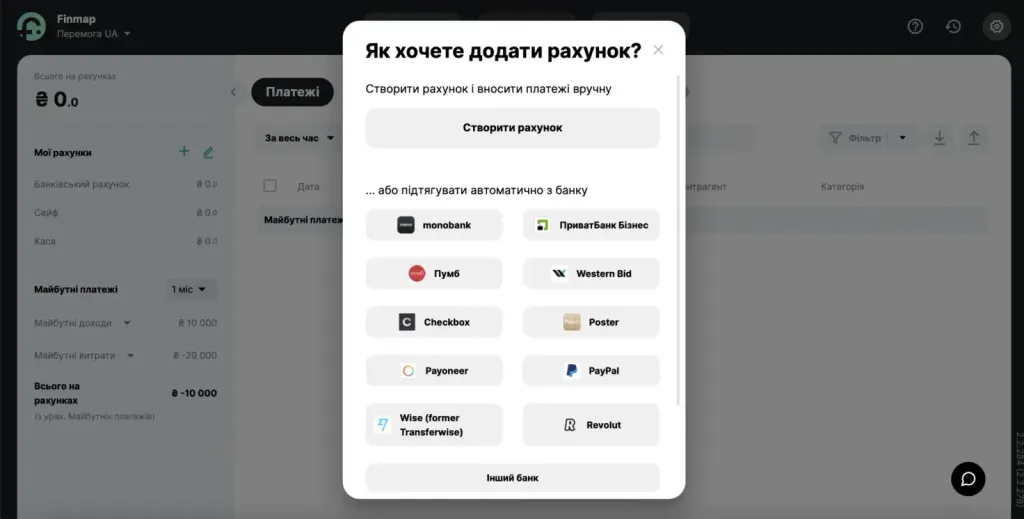 Створити рахунок в Finmap