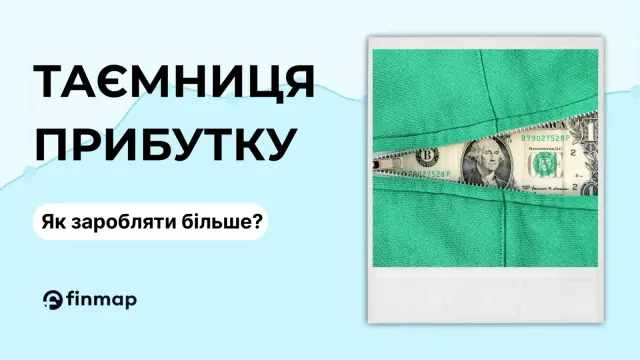 Таємниця прибутку: як управлінський облік допоможе вам заробляти більше