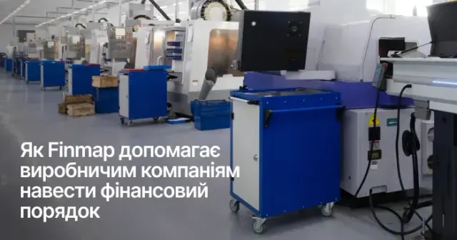 Як Finmap допомагає виробничим компаніям навести фінансовий порядок