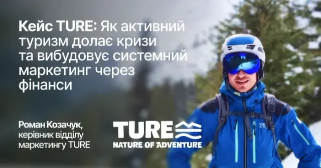 Кейс TURE: Як активний туризм долає кризи та вибудовує системний маркетинг через фінанси