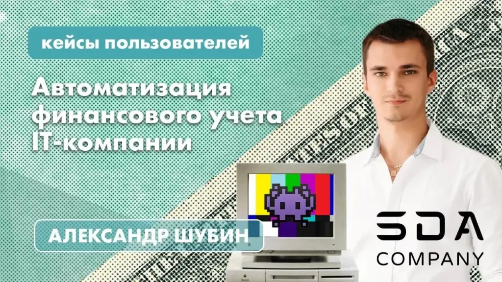 Кейс Александра Шубина
